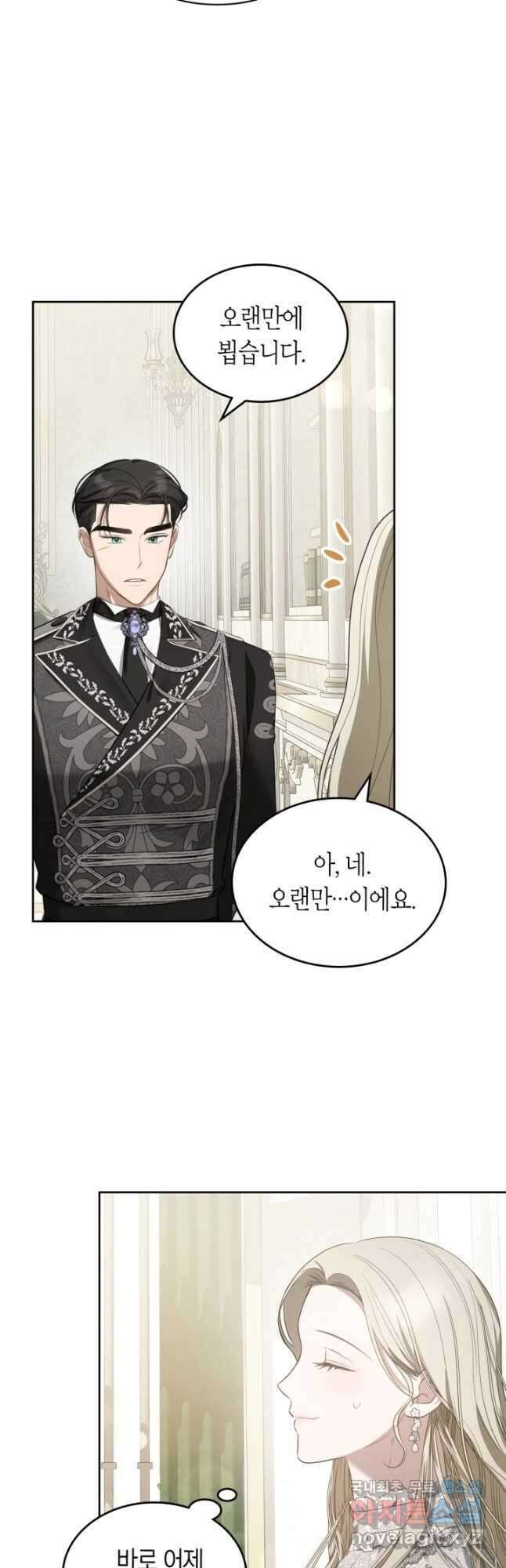 내 침대 밑에 괴물 남주가 산다 31화 4