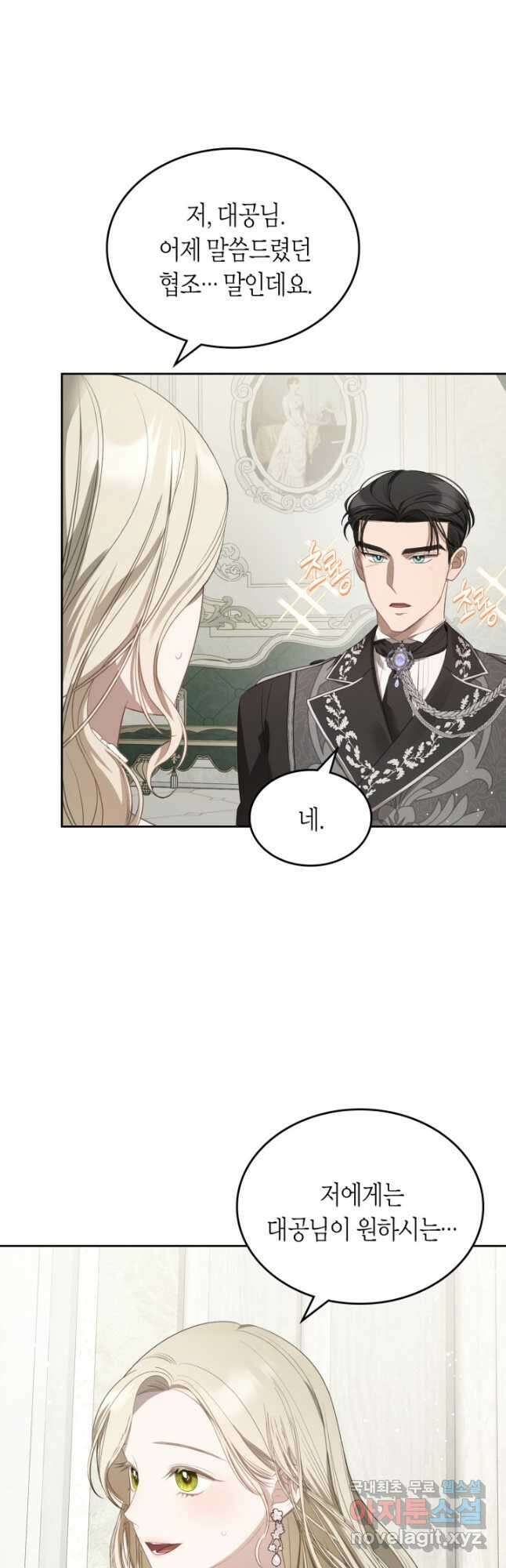 내 침대 밑에 괴물 남주가 산다 31화 6