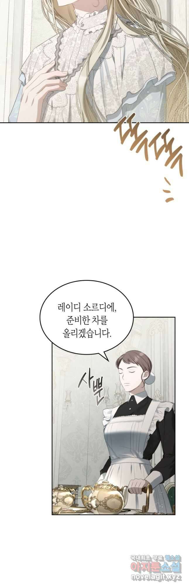 내 침대 밑에 괴물 남주가 산다 31화 7