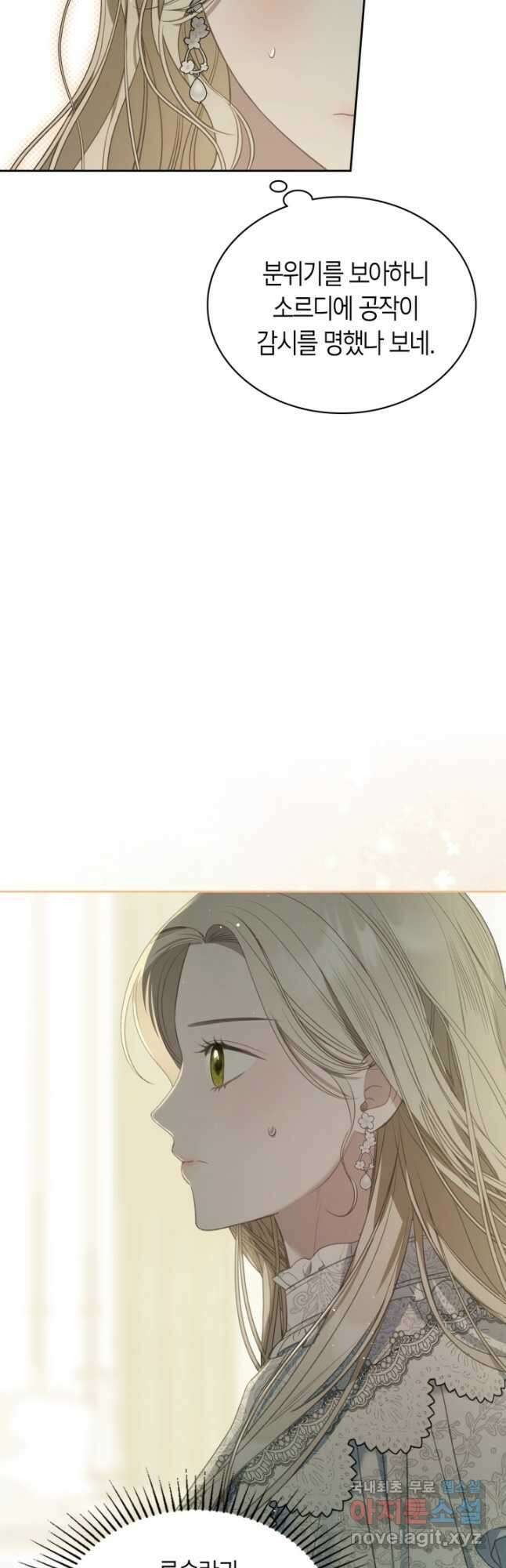내 침대 밑에 괴물 남주가 산다 31화 10