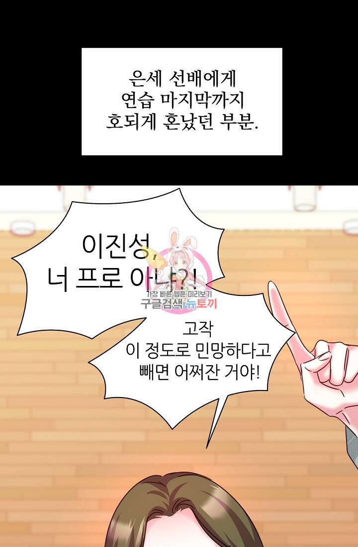 다시 한번 아이돌 112화 1