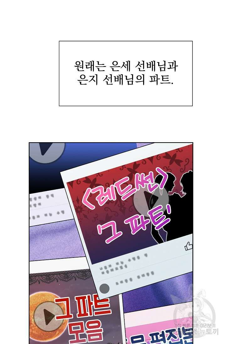 다시 한번 아이돌 112화 8