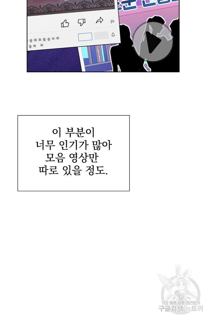 다시 한번 아이돌 112화 9