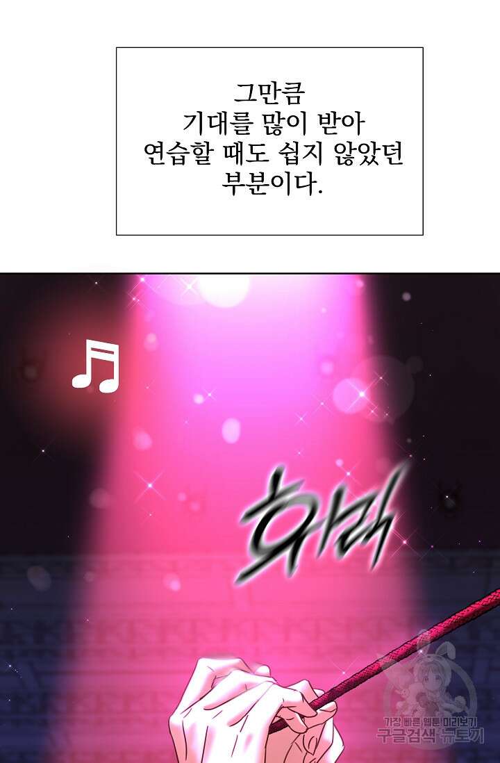 다시 한번 아이돌 112화 10
