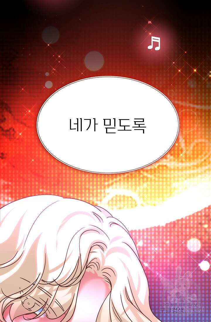 다시 한번 아이돌 112화 21