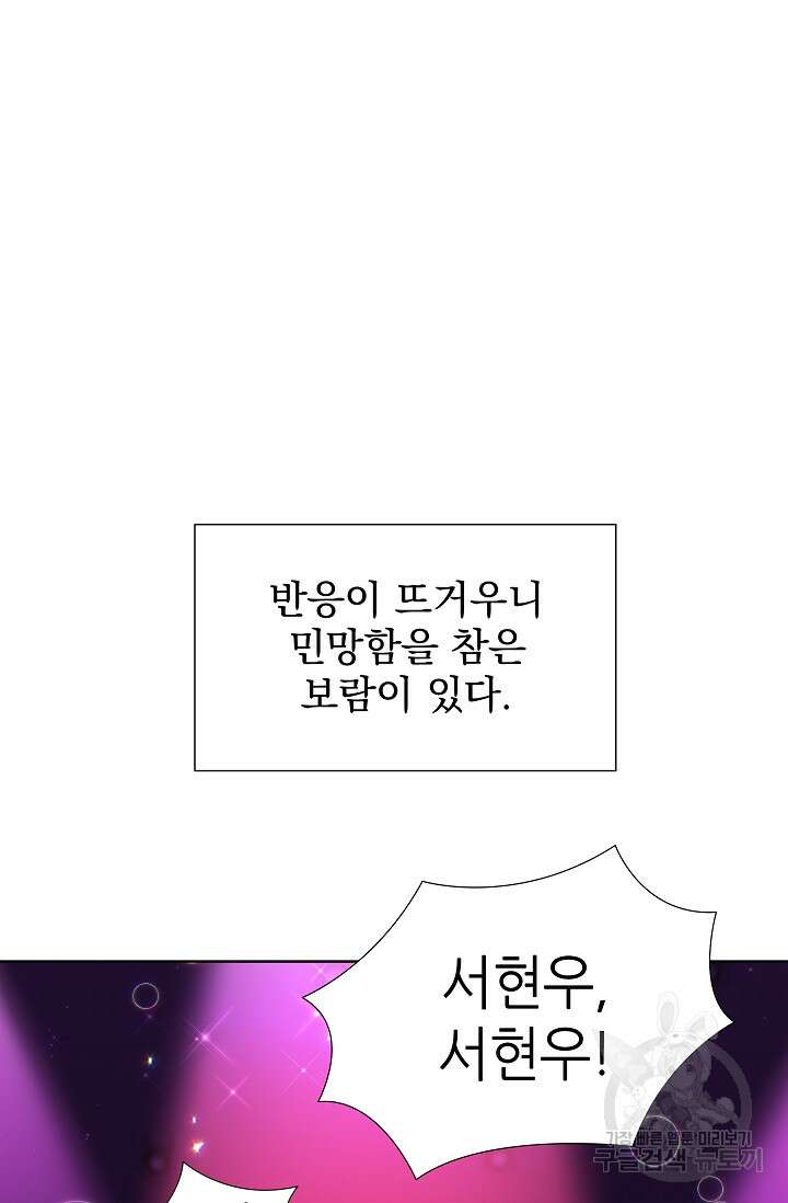 다시 한번 아이돌 112화 30
