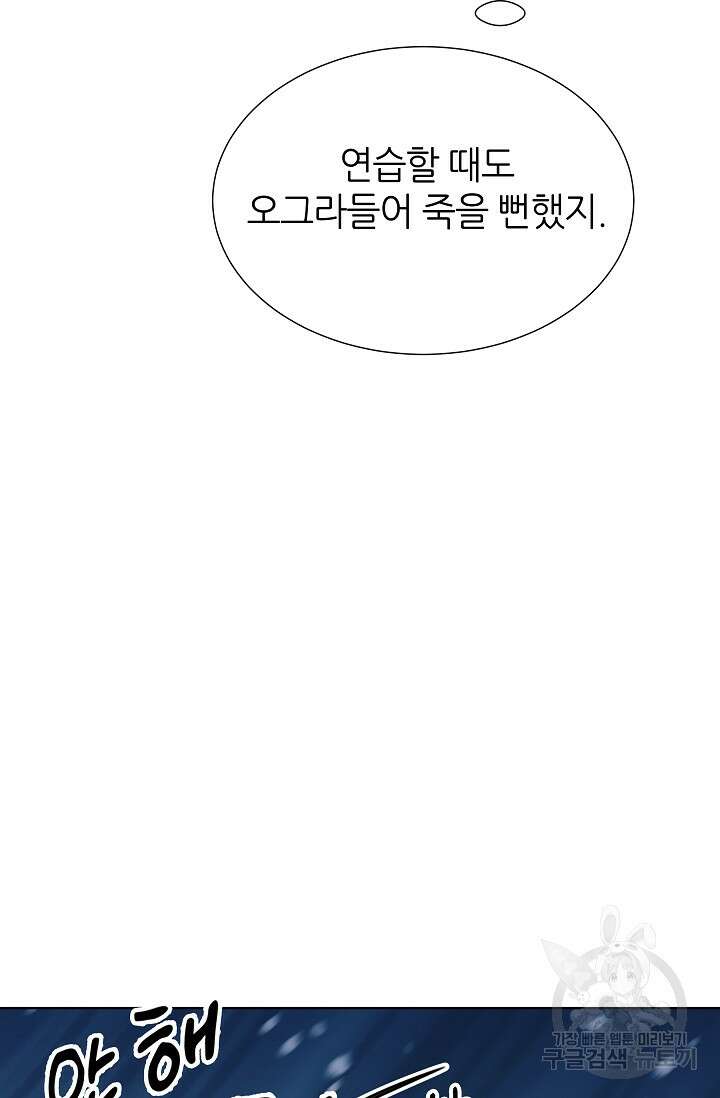 다시 한번 아이돌 112화 32