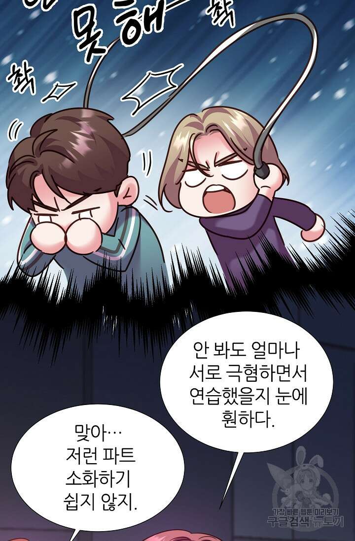다시 한번 아이돌 112화 33