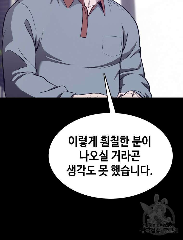 계약하시겠습니까? 22화 2