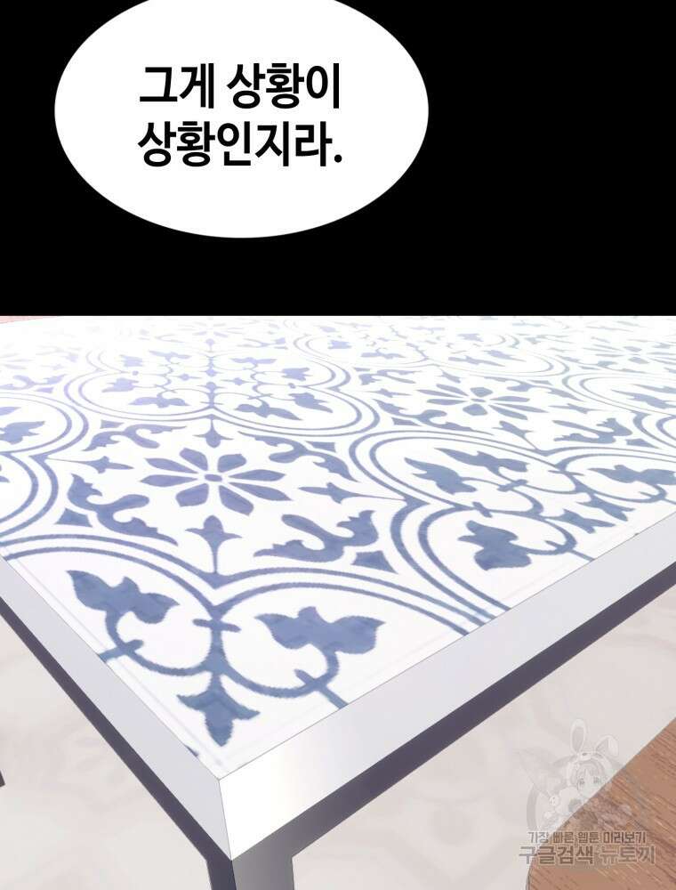 계약하시겠습니까? 22화 5