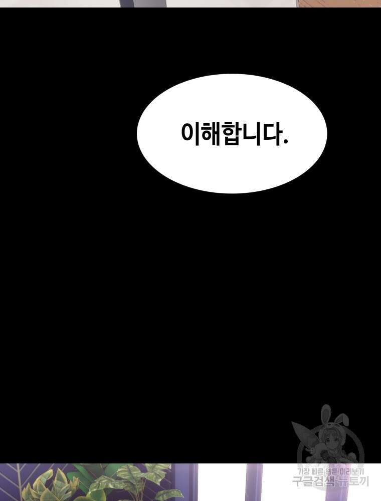 계약하시겠습니까? 22화 6