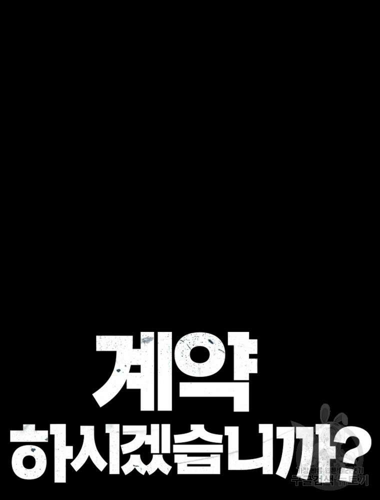 계약하시겠습니까? 22화 8