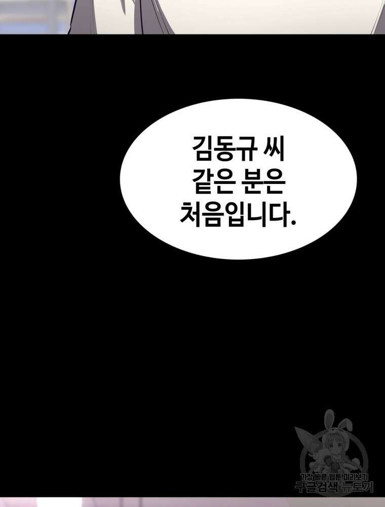 계약하시겠습니까? 22화 12