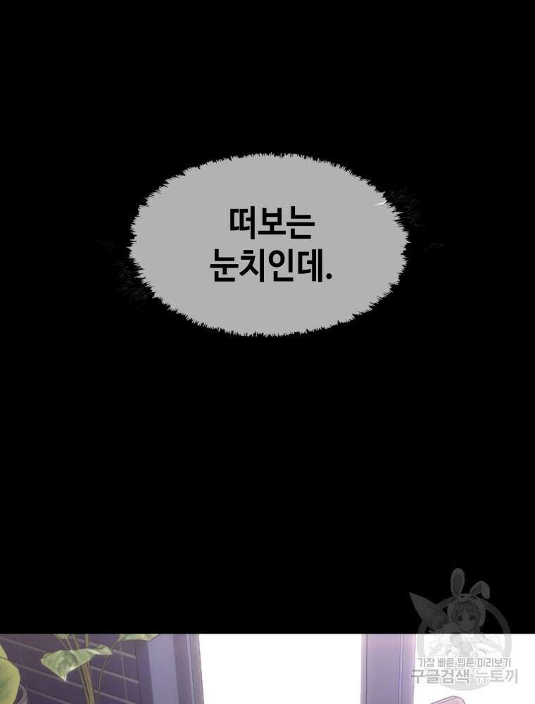 계약하시겠습니까? 22화 14