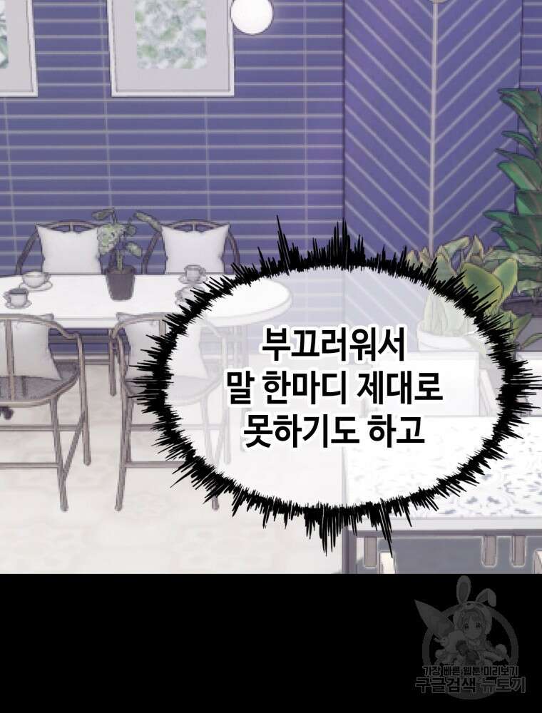 계약하시겠습니까? 22화 19