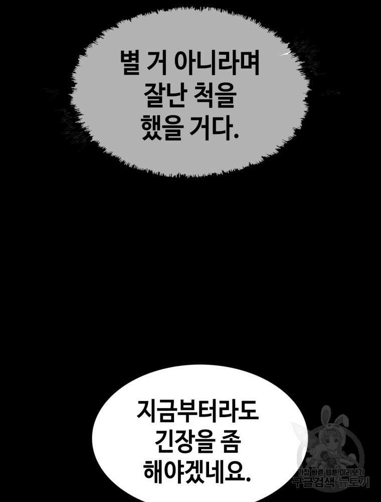 계약하시겠습니까? 22화 20