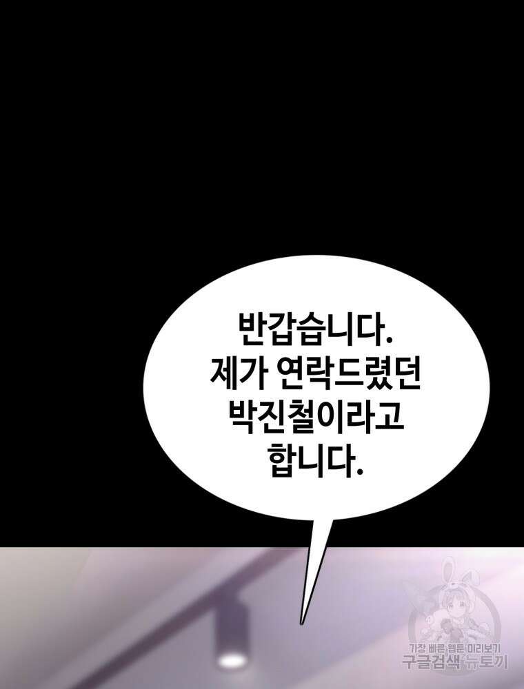 계약하시겠습니까? 22화 38