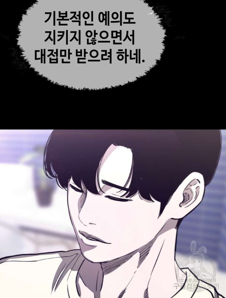 계약하시겠습니까? 22화 50