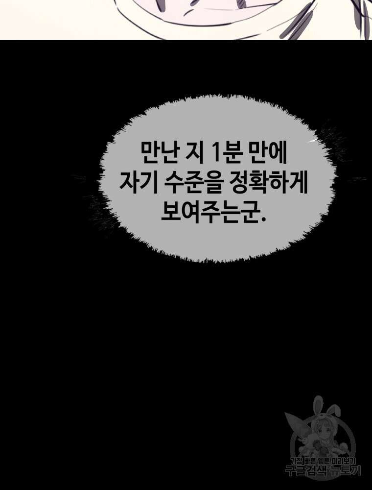 계약하시겠습니까? 22화 51