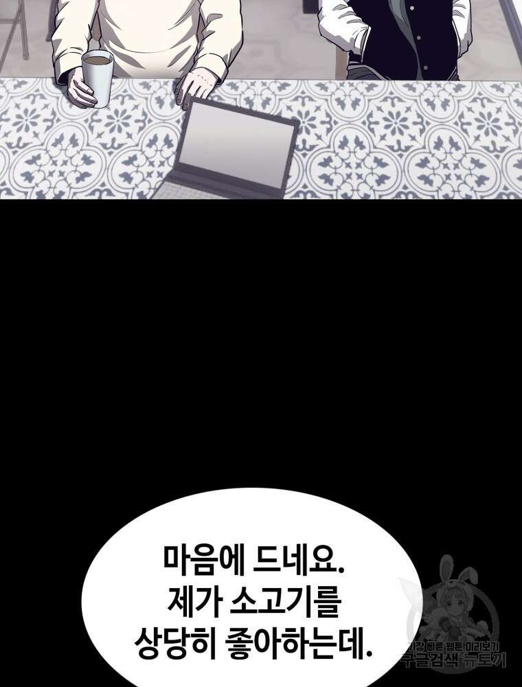 계약하시겠습니까? 22화 56