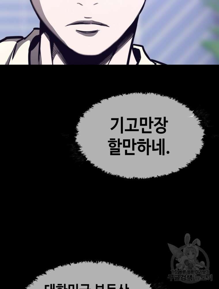 계약하시겠습니까? 22화 74