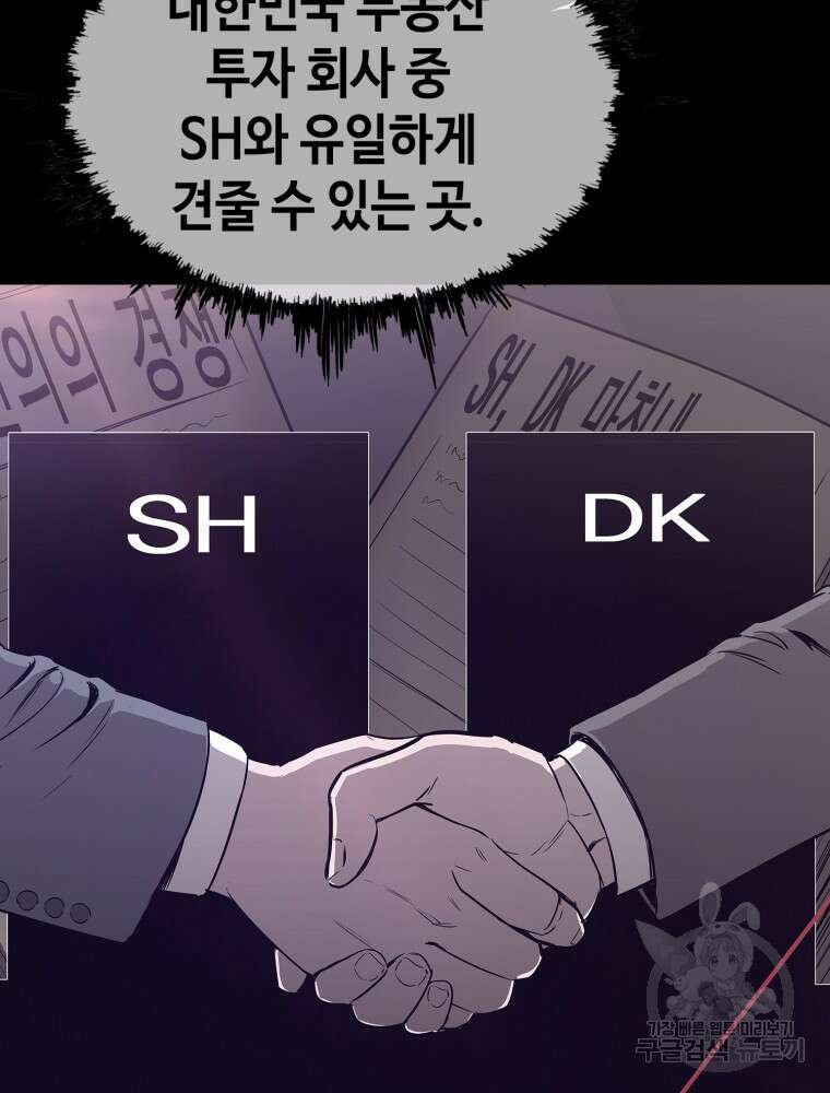 계약하시겠습니까? 22화 75
