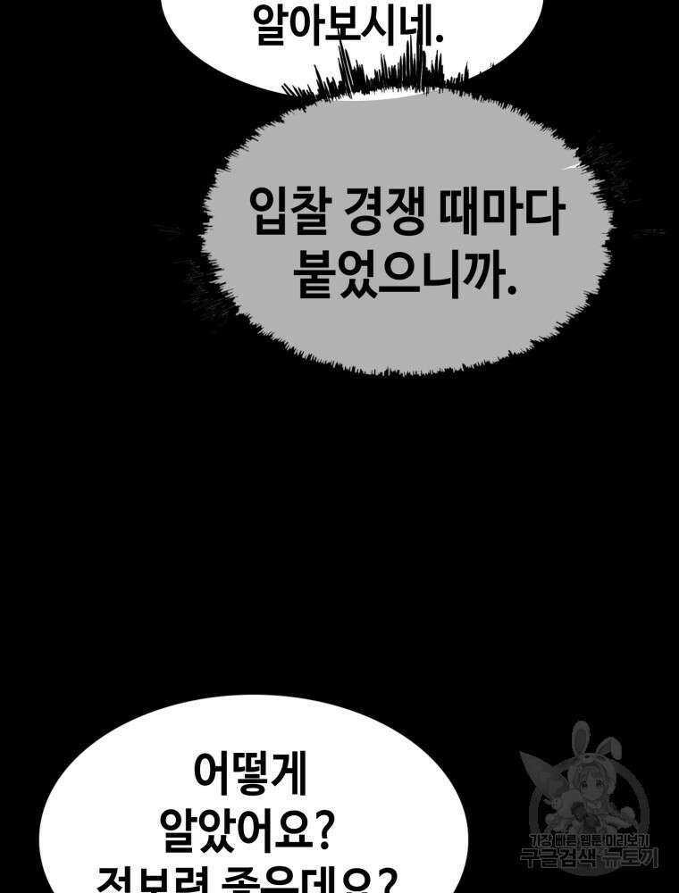 계약하시겠습니까? 22화 78