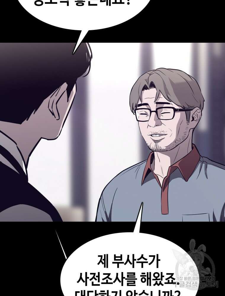 계약하시겠습니까? 22화 79