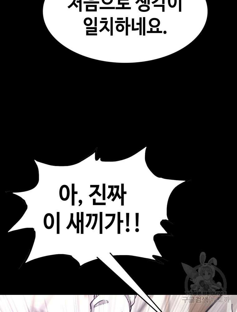 계약하시겠습니까? 22화 85
