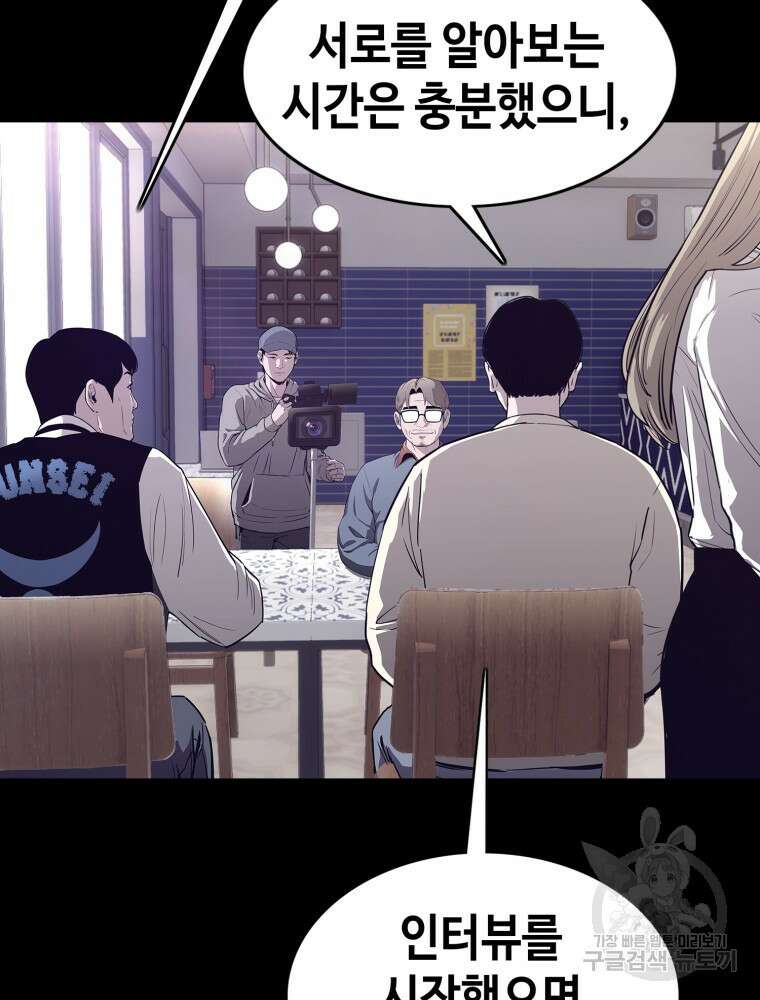 계약하시겠습니까? 22화 89
