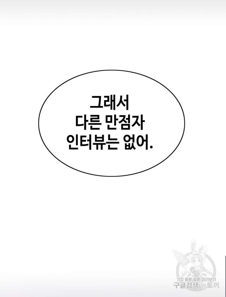 계약하시겠습니까? 22화 96