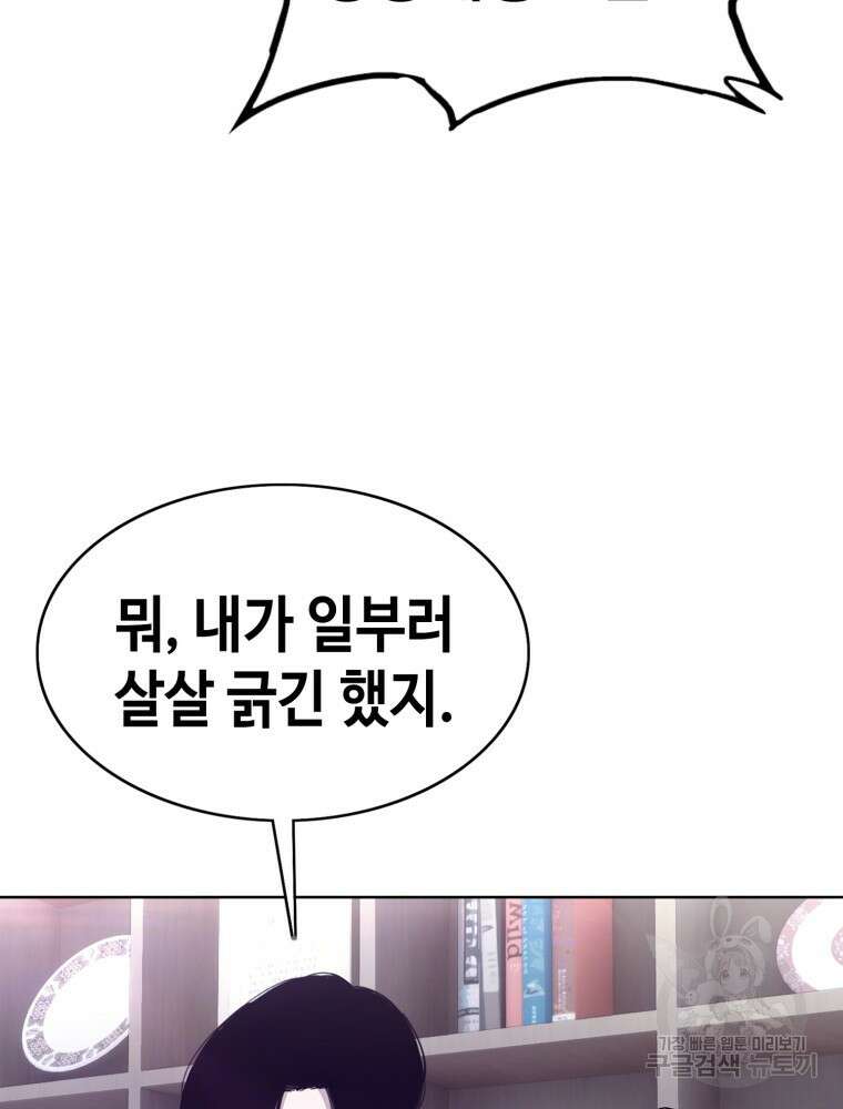 계약하시겠습니까? 22화 101