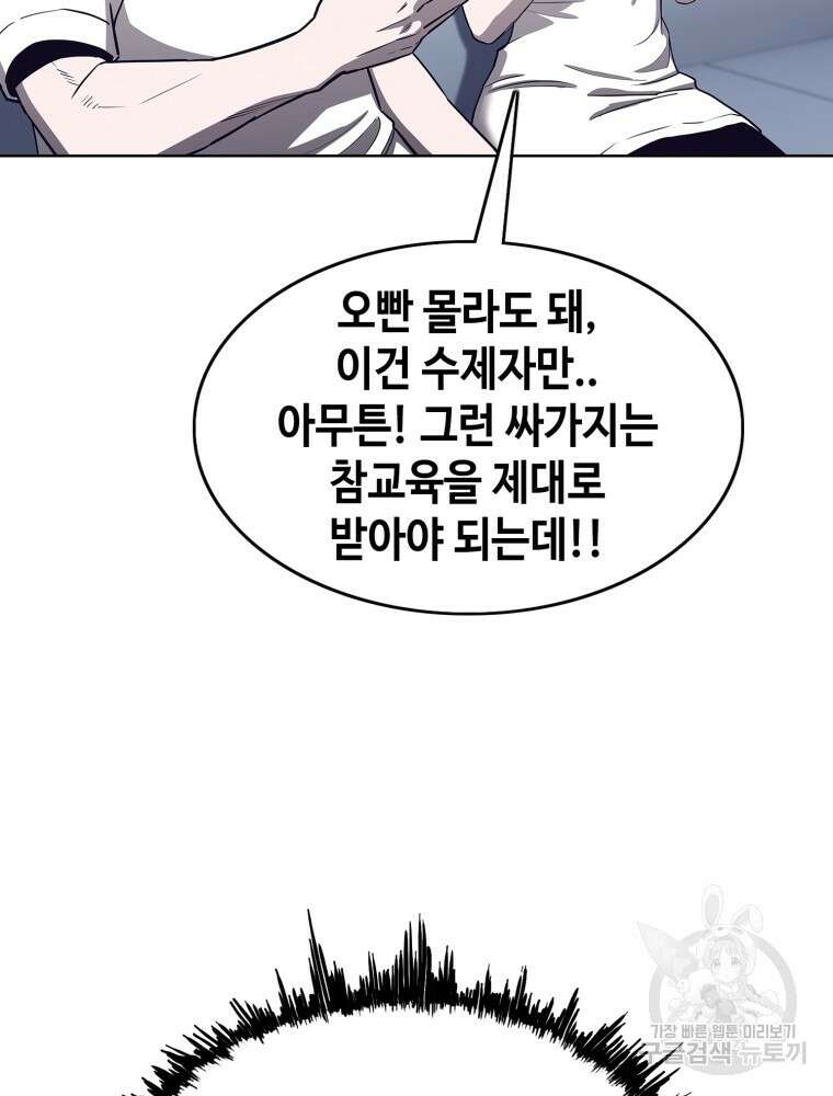 계약하시겠습니까? 22화 104
