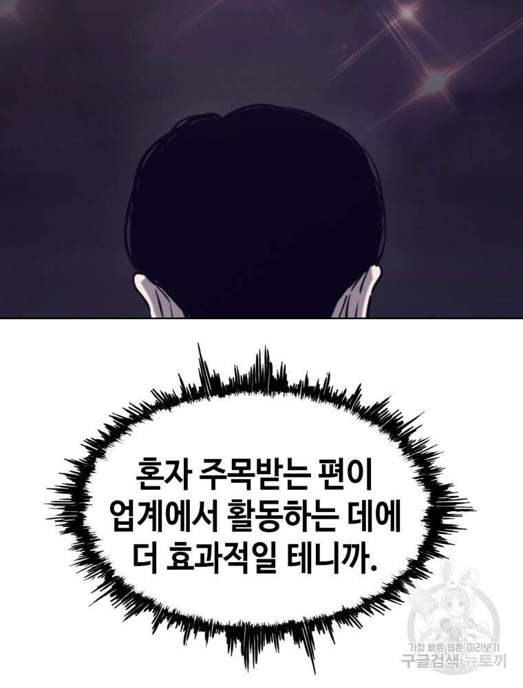 계약하시겠습니까? 22화 106