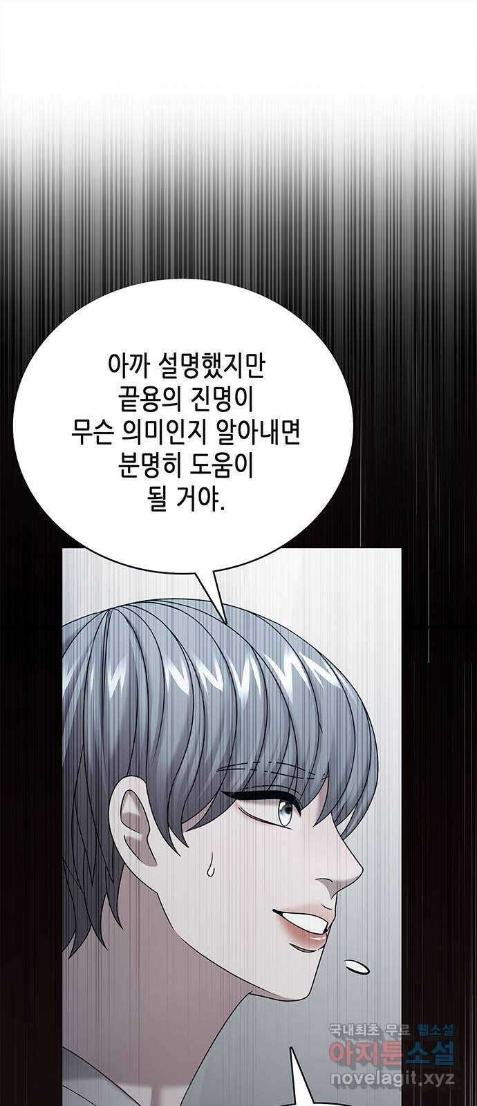 별을 쫓는 소년들 67화 1