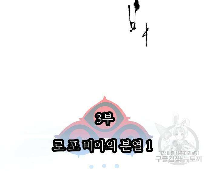 신의 탑 3부 173화 22