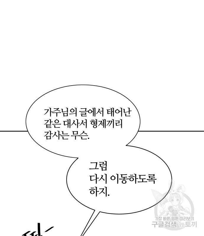 신의 탑 3부 173화 50