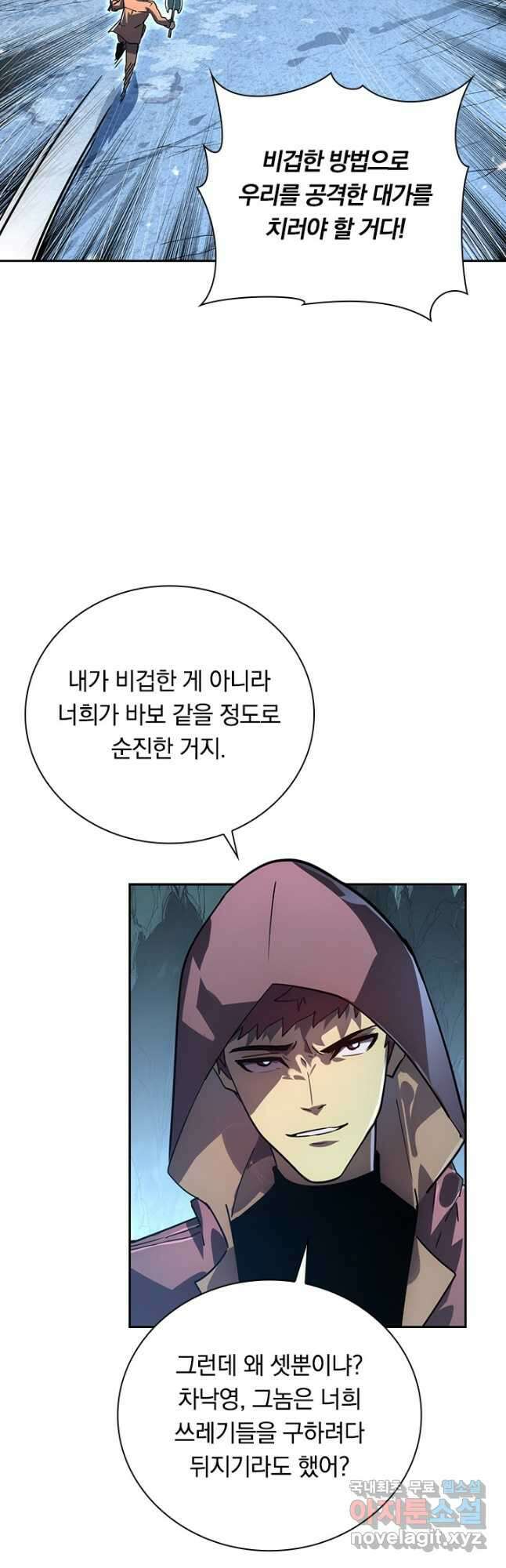 전설 헌터로 키워지는 중입니다 157화 2