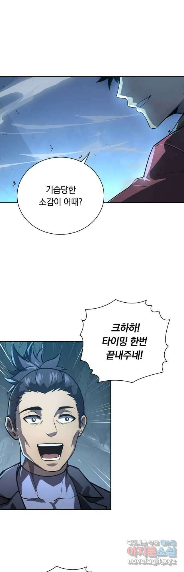 전설 헌터로 키워지는 중입니다 157화 12