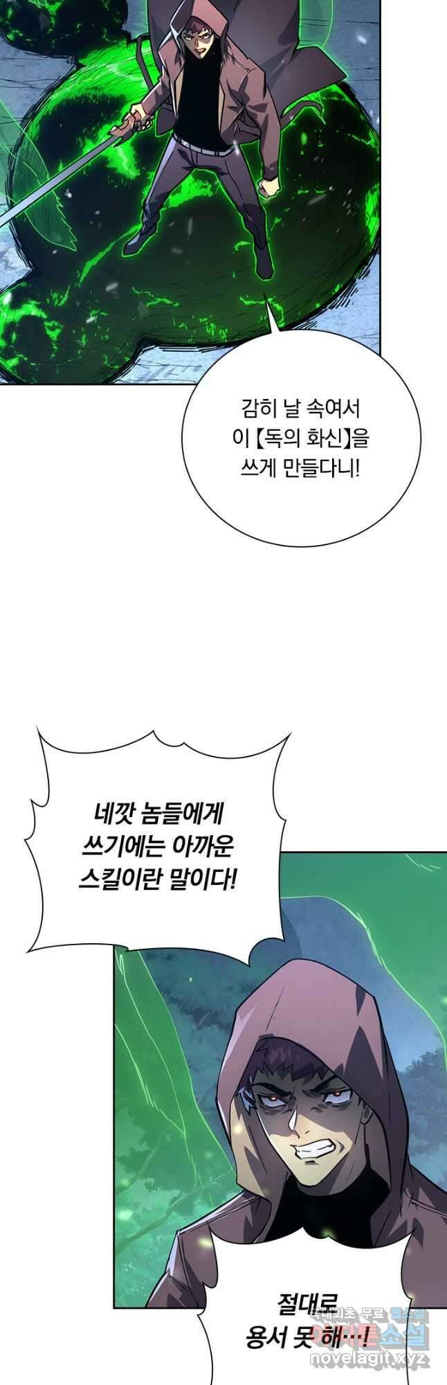 전설 헌터로 키워지는 중입니다 157화 19