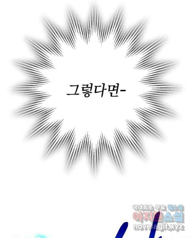 전설 헌터로 키워지는 중입니다 157화 30
