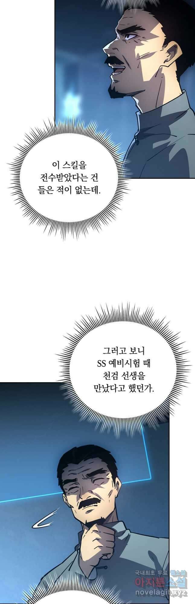 전설 헌터로 키워지는 중입니다 157화 34