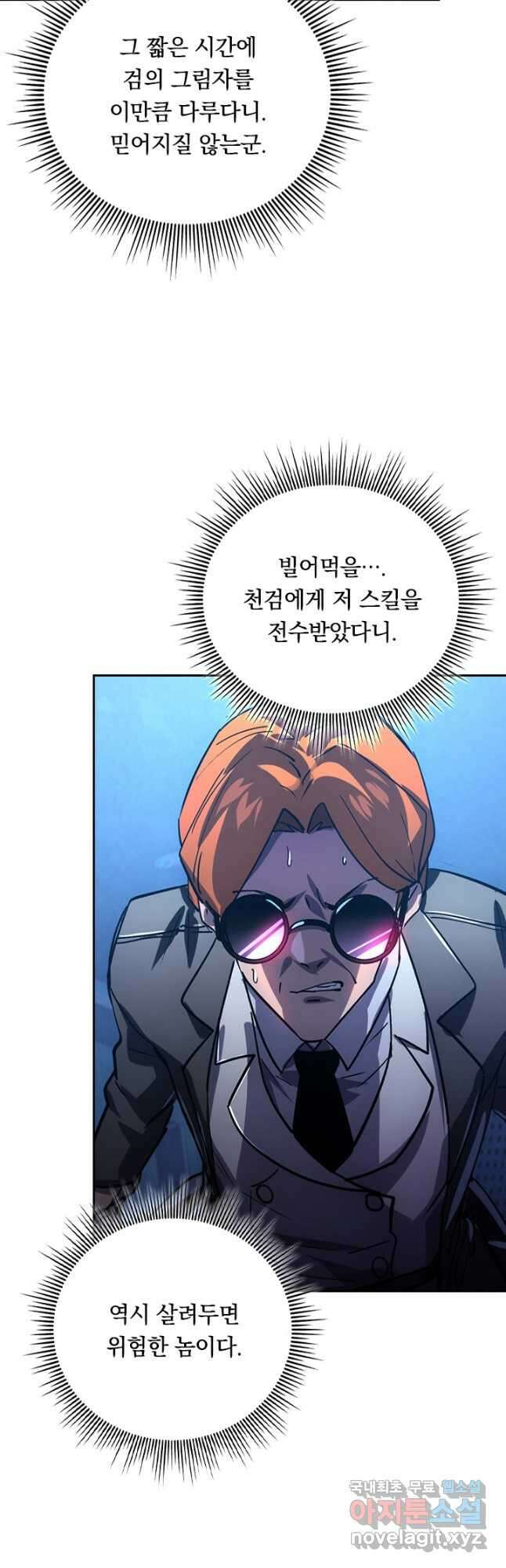 전설 헌터로 키워지는 중입니다 157화 35