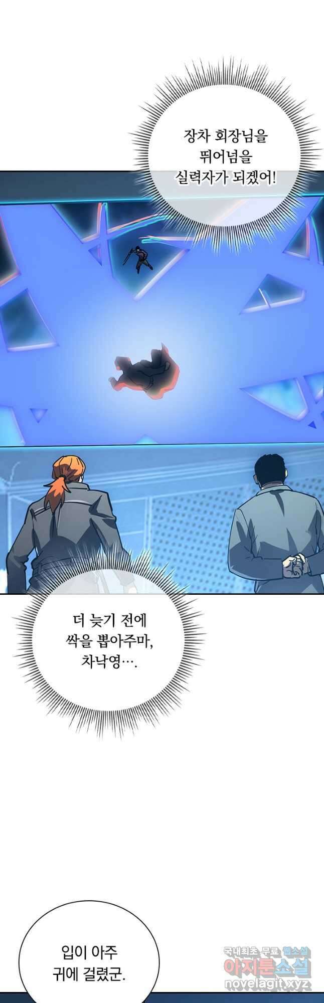 전설 헌터로 키워지는 중입니다 157화 36