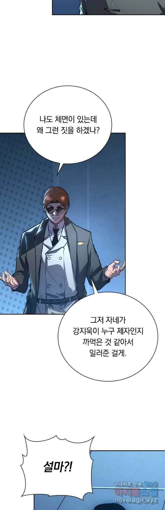 전설 헌터로 키워지는 중입니다 157화 38