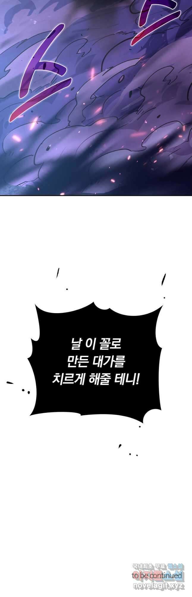 전설 헌터로 키워지는 중입니다 157화 42