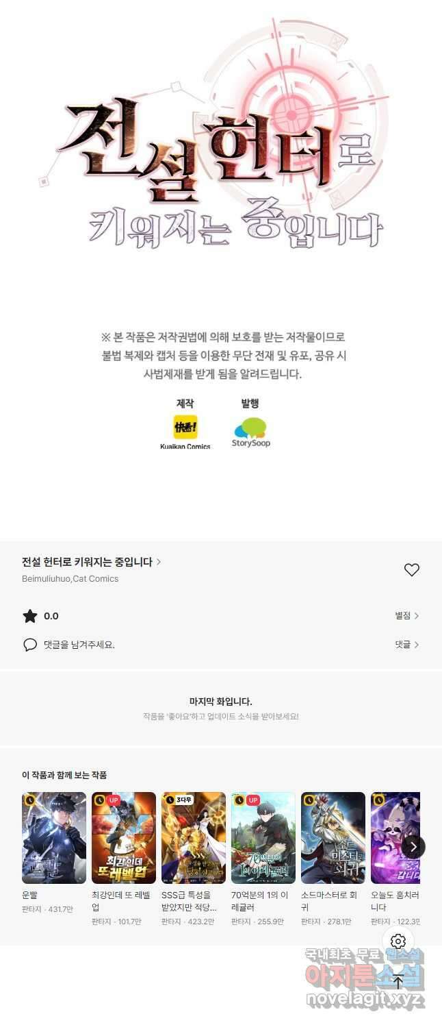 전설 헌터로 키워지는 중입니다 157화 43