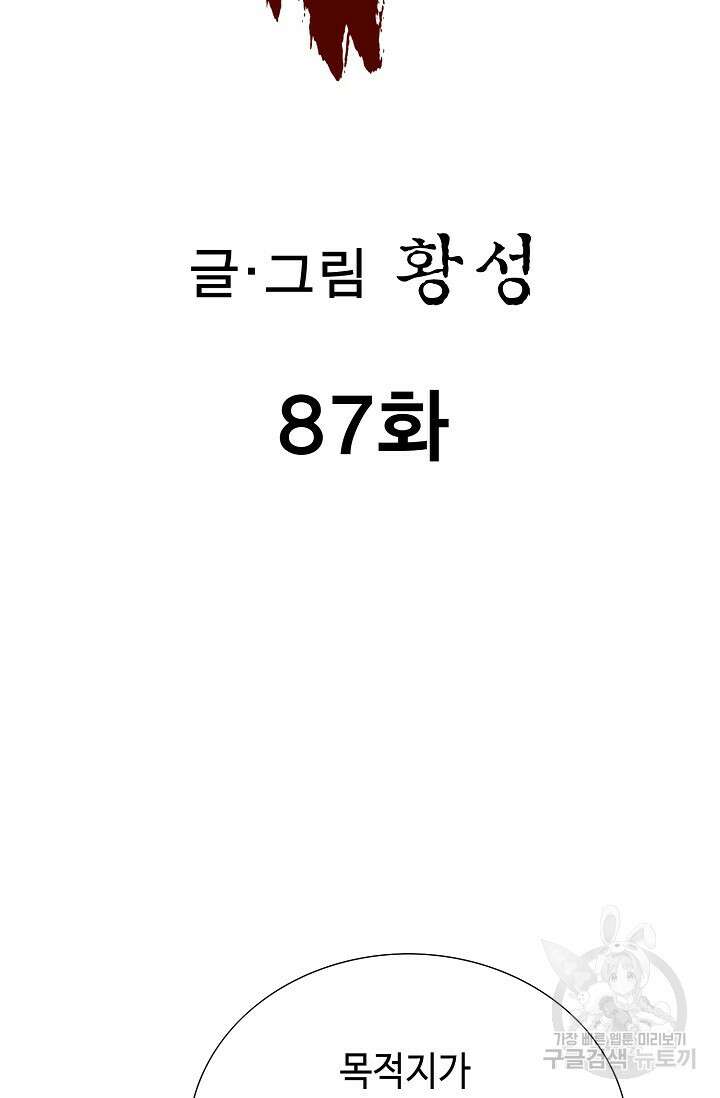 퇴마축귀 87화 2