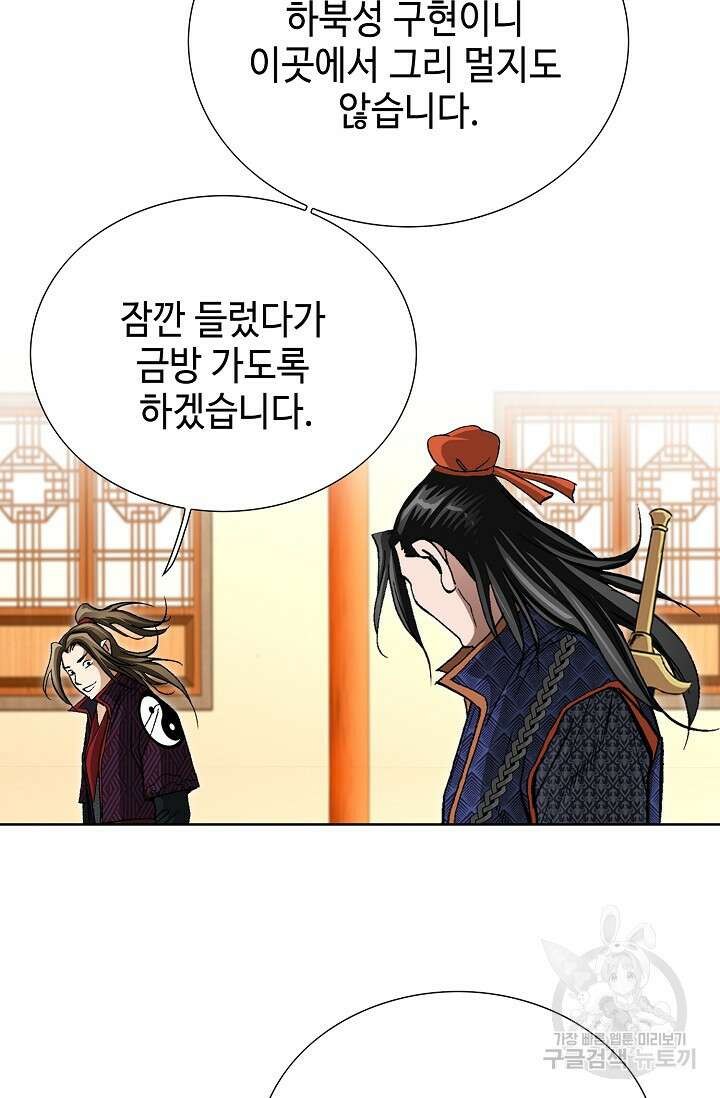 퇴마축귀 87화 3