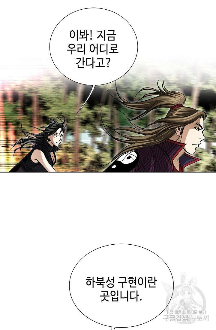 퇴마축귀 87화 8